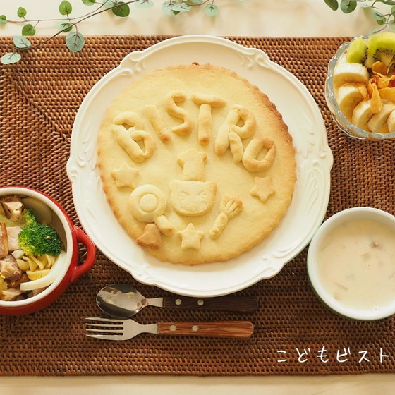 ジャンボビスケットをつくろう！