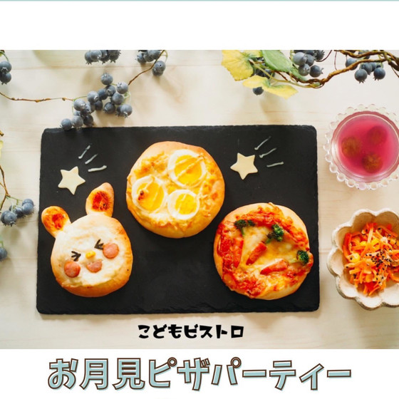 お月見ピザパーティー