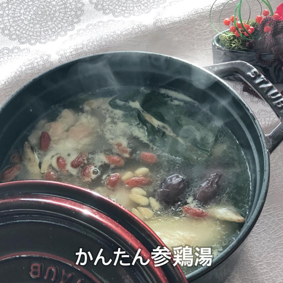 かんたん参鶏湯