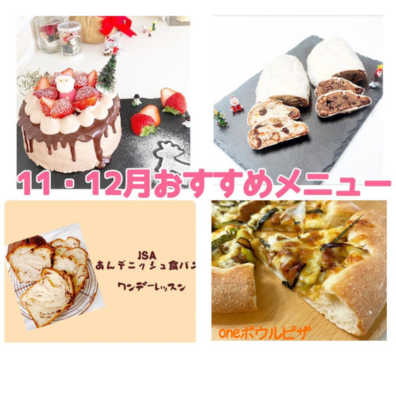 オンラインレッスン、対面レッスン通常・季節レッスン、ケーキ