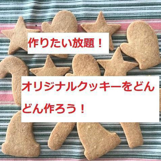 クリスマス作りたい放題イベント