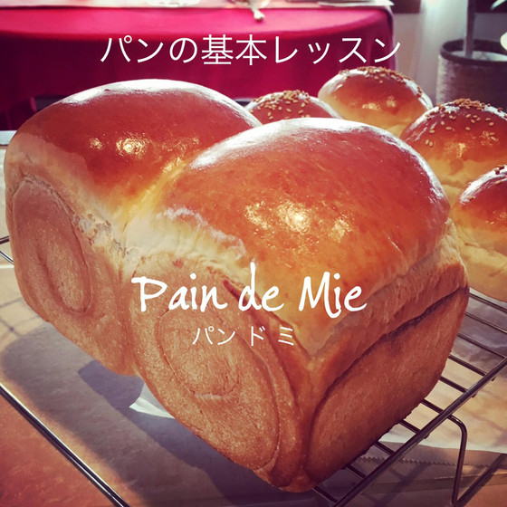 パンレッスン　パン ド ミ