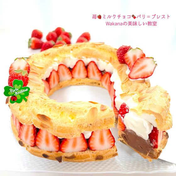 【香川県三豊市詫間駅すぐ】お菓子教室｜イチゴとミルクチョコのパリ・ブレスト｜プライベートマンツーマンレッスン／親子２名様／ご夫婦２名様／お友達２名様／単発受講OK