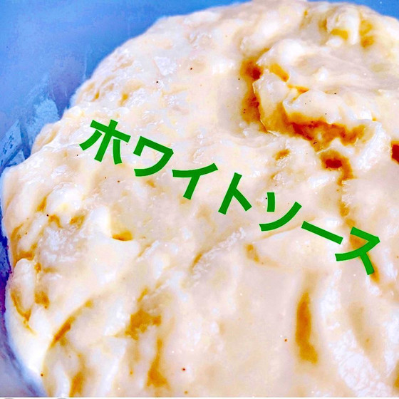 ACO'sホワイトソース
