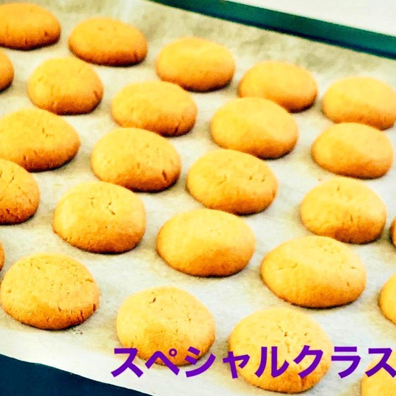 【4名満席のみ】【4hレッスン】グルテンフリーピーナッツバタークッキー【開催受付：通年】
