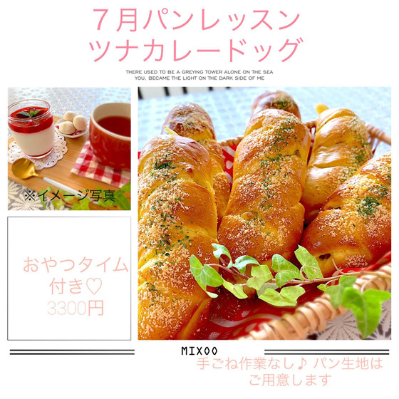 お子様連れママ歓迎♡ ツナカレードッグ