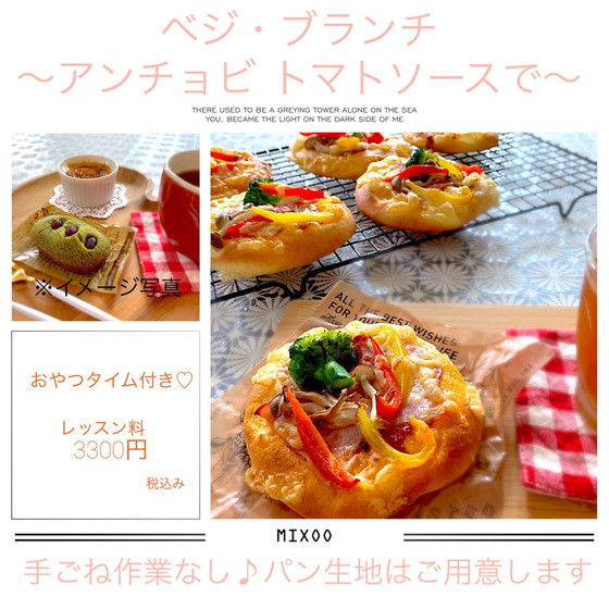 ベジ・ブランチ　〜アンチョビ・トマトソースで〜