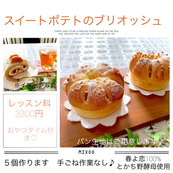 スイートポテトのブリオッシュ
