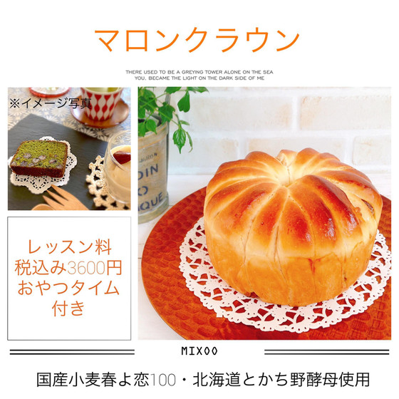 マロンクラウン