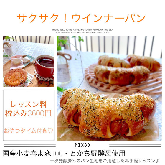 サクサク！ウインナーパン
