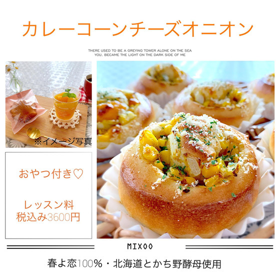 カレーチーズコーンオニオン