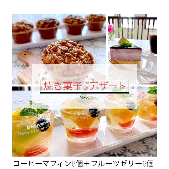 コーヒーマフィン＋フルーツゼリー