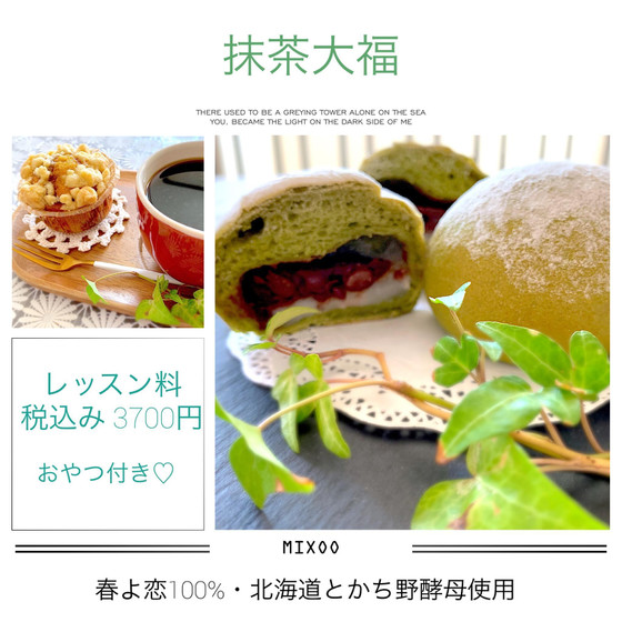 抹茶大福