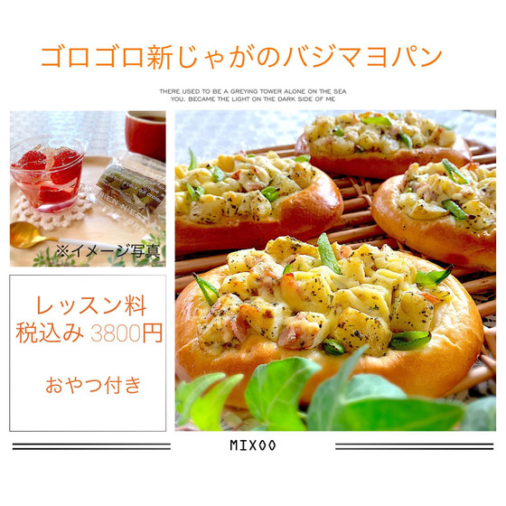 ゴロゴロ新じゃがのバジマヨパン