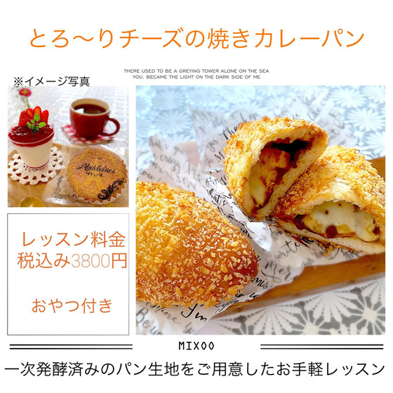 とろ〜りチーズの焼きカレーパン