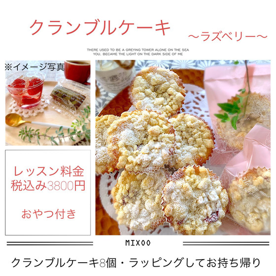 クランブルケーキ〜ラズベリー〜
