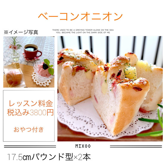 ベーコンオニオン