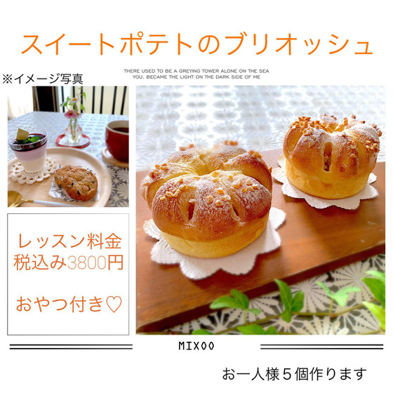 スイートポテトのブリオッシュ
