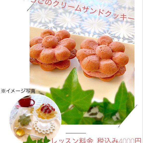 いちごのクリームサンドクッキー