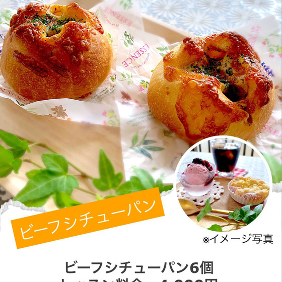 ビーフシチューパン