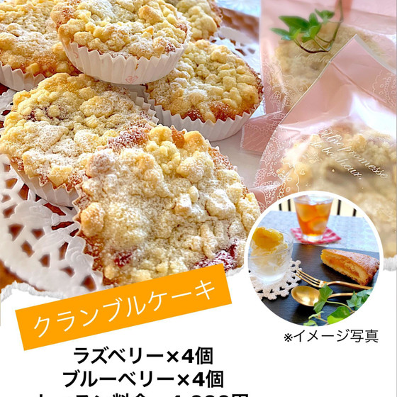 クランブルケーキ