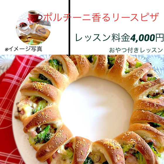 ポルチーニ香るリースピザ