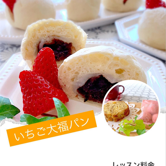 いちご大福パン