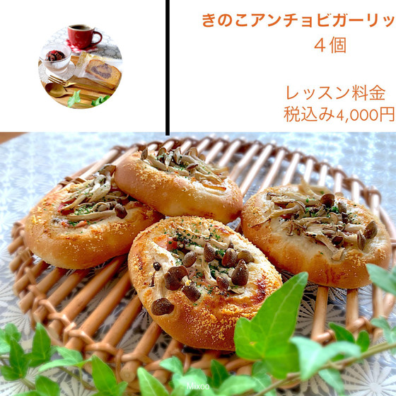 きのこアンチョビガーリック