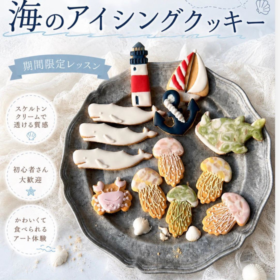 海のアイシングクッキー1dayレッスン』 (2026年8月30日)開催
