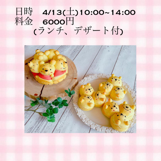 プーさん風3Ｄちぎりパンと3色型ちぎりパン(軽食、デザート付)