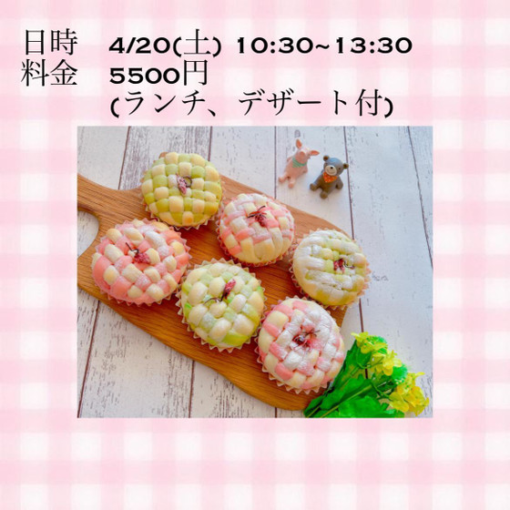 春色なあんぱん　6コ　(軽食、デザート付)