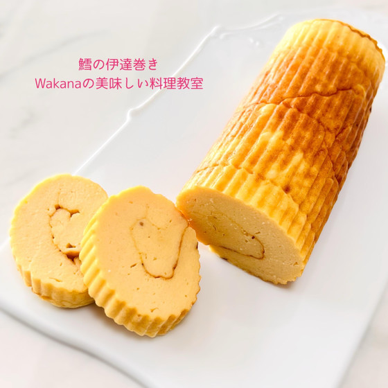 二の重はの伊達巻は鱈のすり身入りの甘さ控えめタイプ