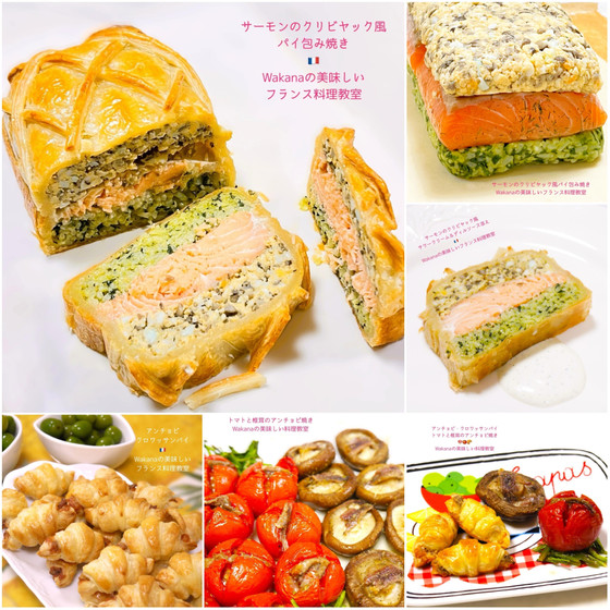 東京JR赤羽駅前のプライベートレッスン★フランス料理★4～5人分★サーモンのクリビヤック風パイ包み焼き＆ソース、トマト＆しいたけのアンチョビ焼き、アンチョビ・プチ・クロワッサンパイ★単発OK