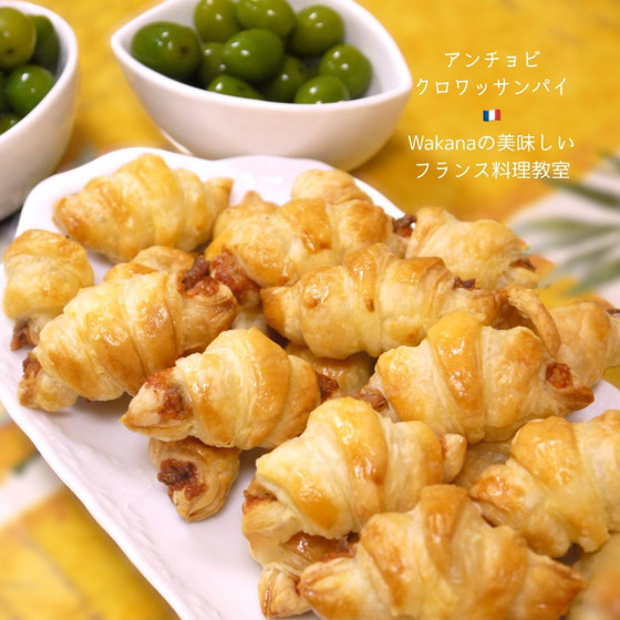 アンチョビ入りクロワッサンパイ（オリーブは付きません）