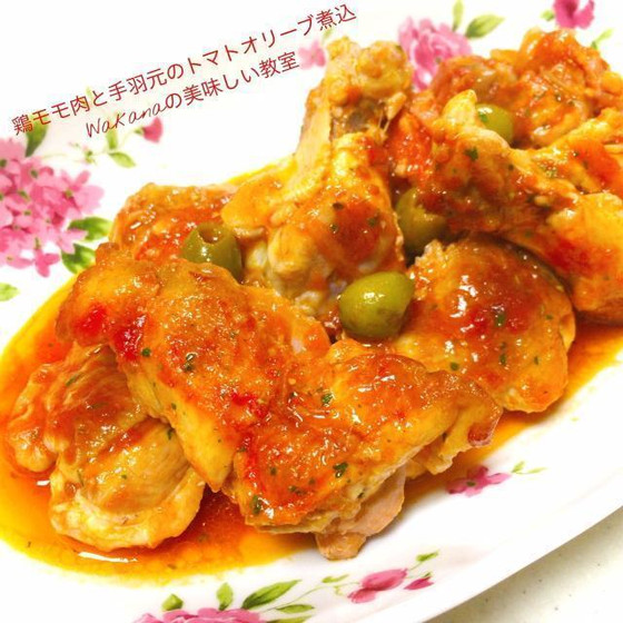 トマトとオリーブの旨味をまとったジューシーな鶏肉料理