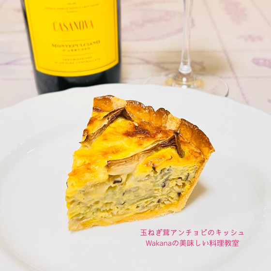 ワインにもよく合うキッシュです。