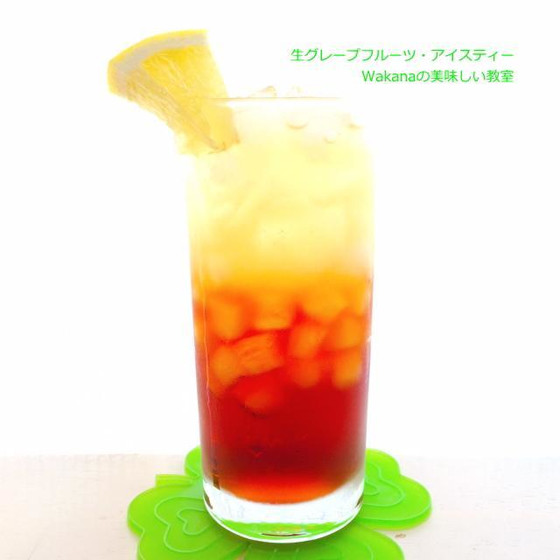 グレープフルーツアイスティー1,700円追加受講可。