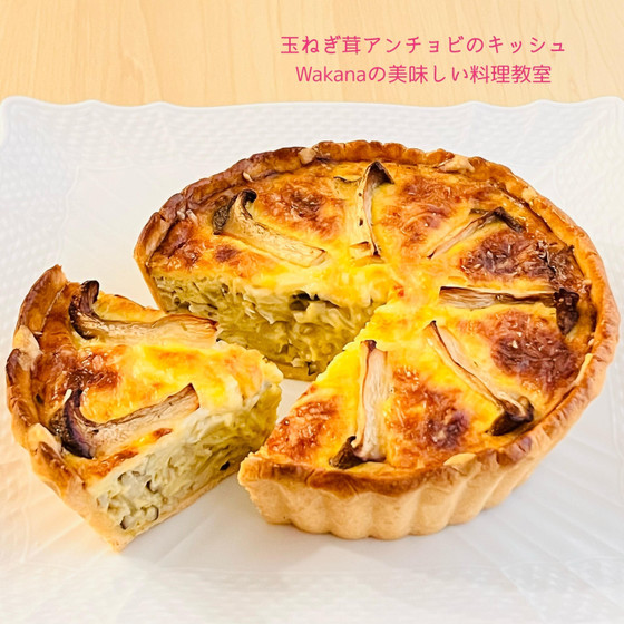 タマネギ茸アンチョビのキッシュ。
