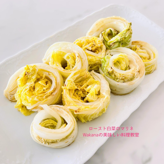旨味が凝縮されたロースト白菜のマリネ