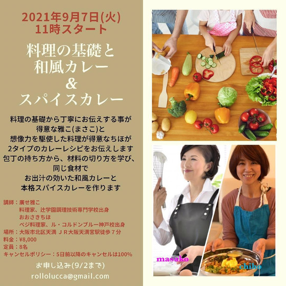 和風カレーとスパイスカレーレッスン