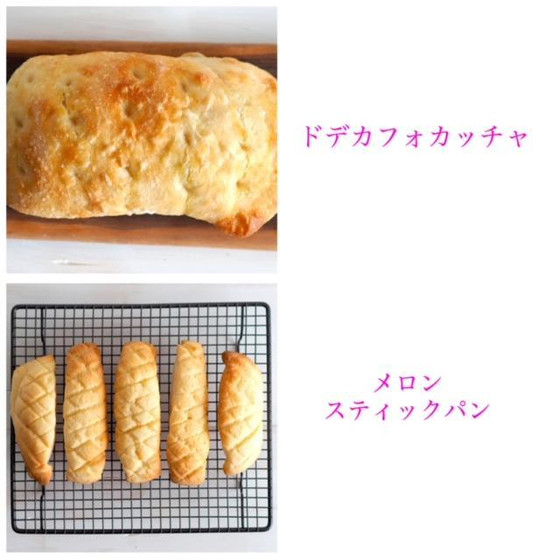 【おうちパン講座】