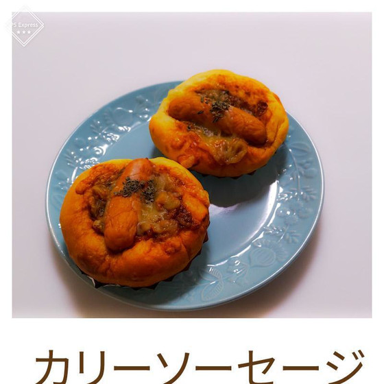 カリーソーセージ