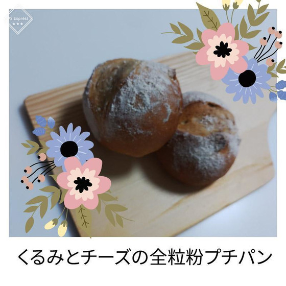 全粒粉プチパン