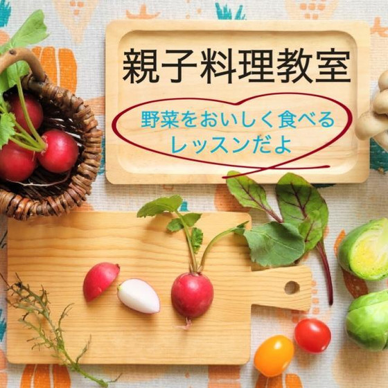 【夏休み】親子料理教室