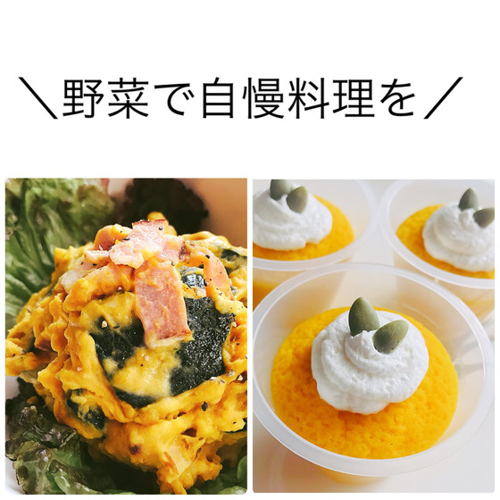 野菜で自慢料理を！美味を作るコツ。