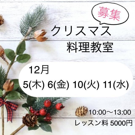 クリスマスカフェレッスン