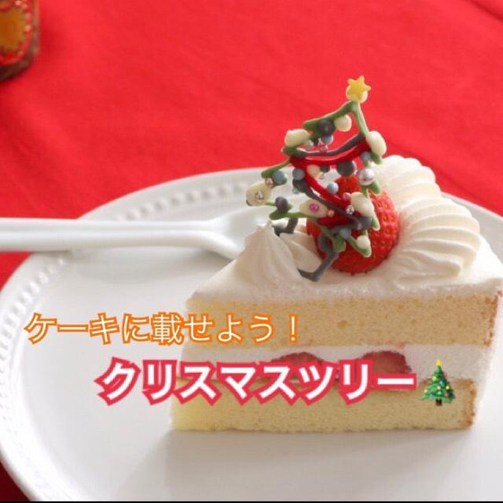 初心者歓迎！ケーキに載せよう！3D立体チョコアート講座