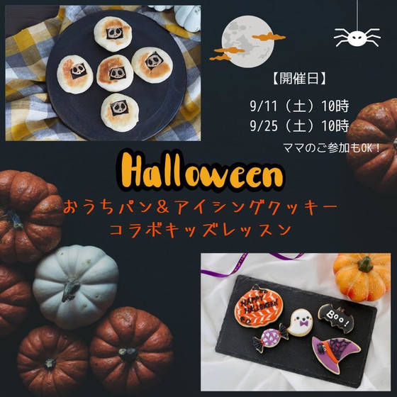 ハロウィンコラボレッスン🎃