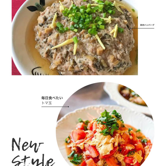 <オンライン> コロナ自粛スペシャル「今日のご飯はな〜に」香港蒸ハンバーグ　x  中華料理の原点トマたま炒め