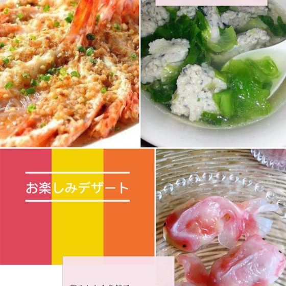 華やか金魚餃子と蝦の春雨蒸し